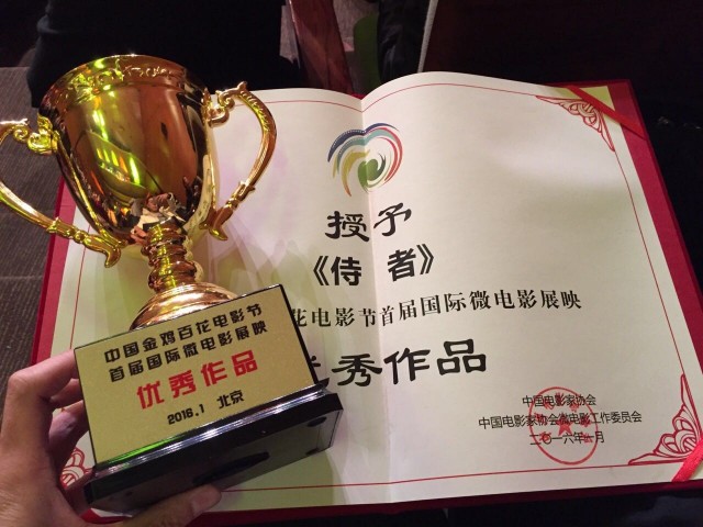 学生创作微电影入围金鸡百花电影节首届国际微电影提名并获优秀作品奖