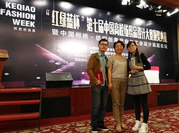 学生获第七届中国高校纺织品设计大赛专项奖“最佳结构奖