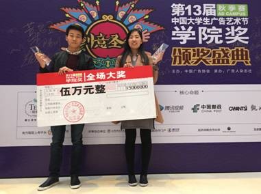 （新传）学生获第13届中国大学生广告艺术节学院奖中国邮政命题影视互动类金奖和最高奖—全场大奖