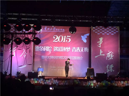 贵州大学科技学院2015年迎新晚会